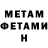 МЕТАМФЕТАМИН кристалл Bahtiyer Rahimov