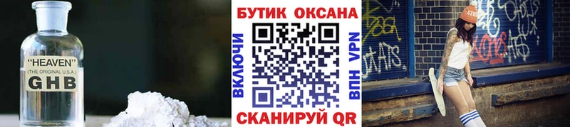 БУТИРАТ GHB  Шенкурск 